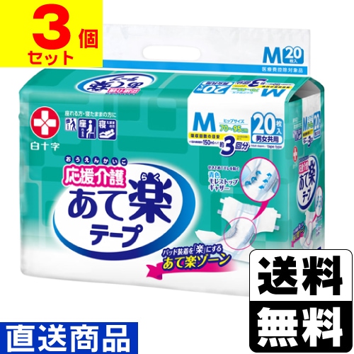 □直送□[白十字]応援介護 テープ止め あて楽 Mサイズ 男女共用 20枚入 