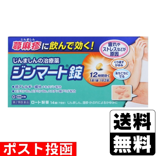 医薬品,皮膚病薬,皮膚内服薬 | ザグザグ通販店