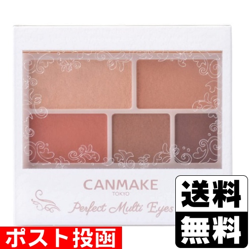 □ポスト投函□キャンメイク(CANMAKE) パーフェクトマルチアイズ 03