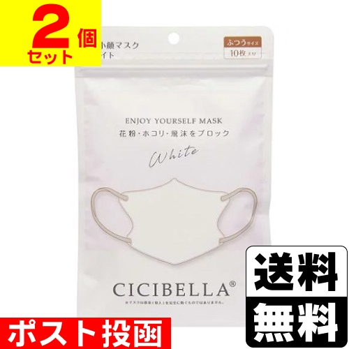 □ポスト投函□CICIBELLA(シシベラ) 3D バイカラーマスク ホワイト