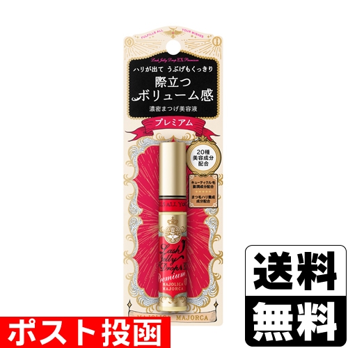□ポスト投函□[資生堂]マジョリカ マジョルカ ラッシュジェリー