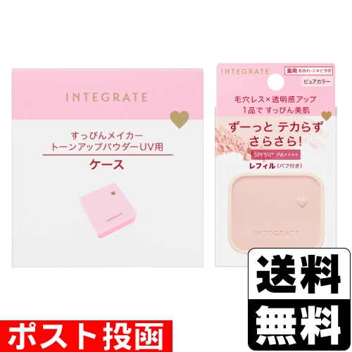 □ポスト投函□[資生堂]インテグレート コンパクトケース Pa＋すっぴん 