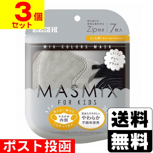 □ポスト投函□[カワモト]MASMiX KIDS(マスミックス キッズ) グレー