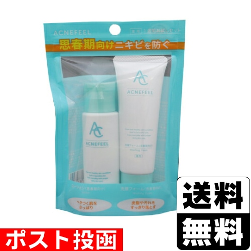 □ポスト投函□アクネフィール お試しセット (思春期向け) | 基礎