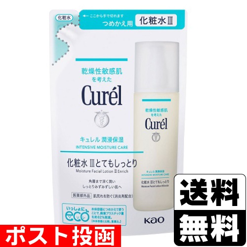 □ポスト投函□[花王]キュレル(Curel) 潤浸保湿 化粧水 III とても 