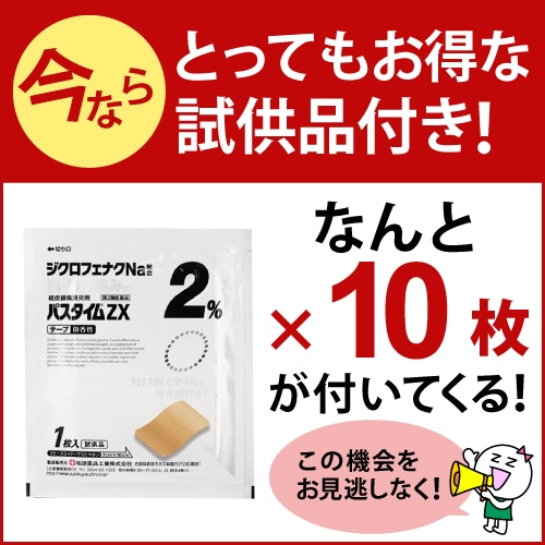 【クリーム様用5足セット】 楽天市場】【第2類医薬品】パスタイムZXクリーム 【5個セット