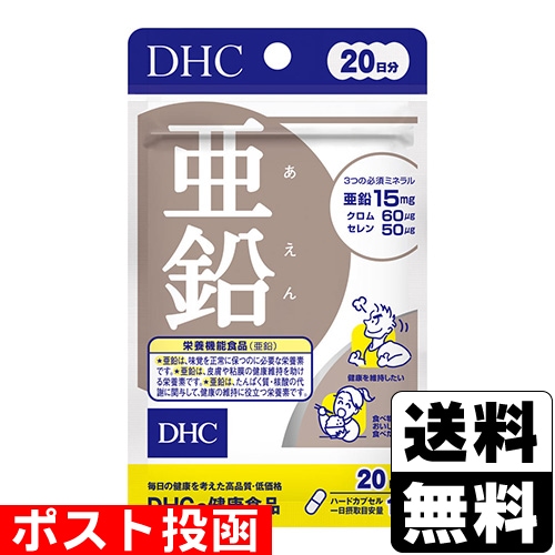 □ポスト投函□[DHC]亜鉛 20粒 20日分 | DHC | ザグザグ通販店
