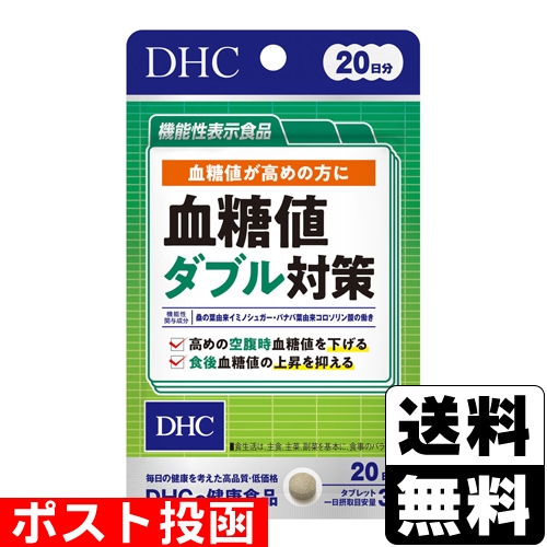 □ポスト投函□[DHC]血糖値ダブル対策 20日分(60粒入) | その他