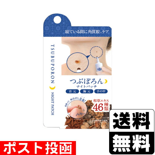 □ポスト投函□[リベルタ]つぶぽろん ナイトパッチ 20g | 基礎