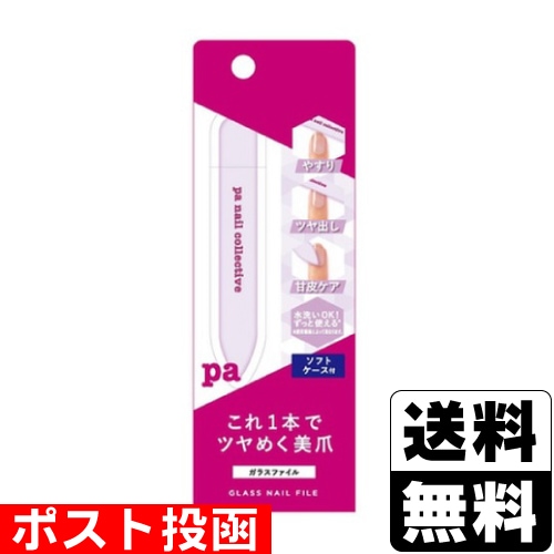 □ポスト投函□Pa(ピーエー) ガラスファイル tool24 | ネイルケア