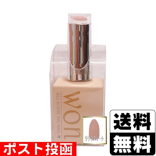 □ポスト投函□オールインワンジェルネイルWON WON-07 サクラ
