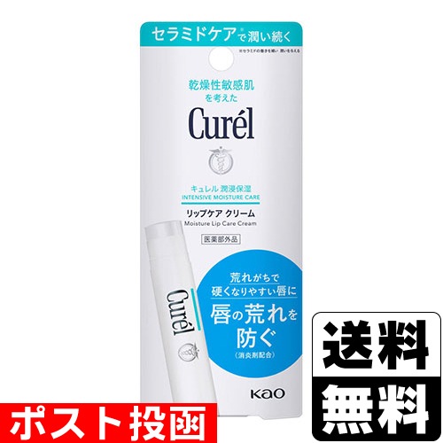 □ポスト投函□[花王]キュレル(Curel) リップケアクリーム 4.2g | 基礎