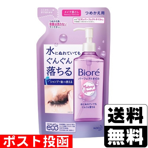 □ポスト投函□[花王]ビオレ パーフェクトオイル 詰替え 210ml