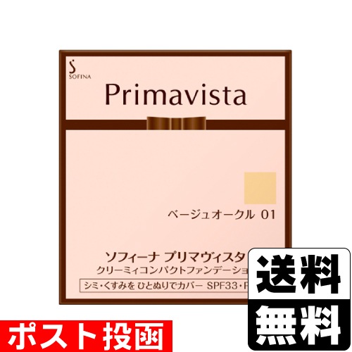 □ポスト投函□[花王]SOFINA(ソフィーナ) プリマヴィスタ クリーミィ 