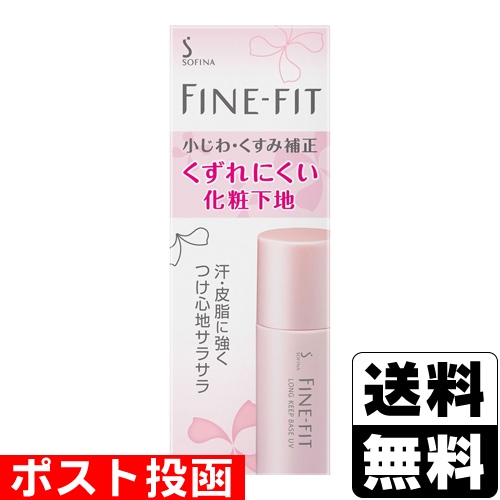 □ポスト投函□[花王]ソフィーナ ファインフィット くずれにくい化粧