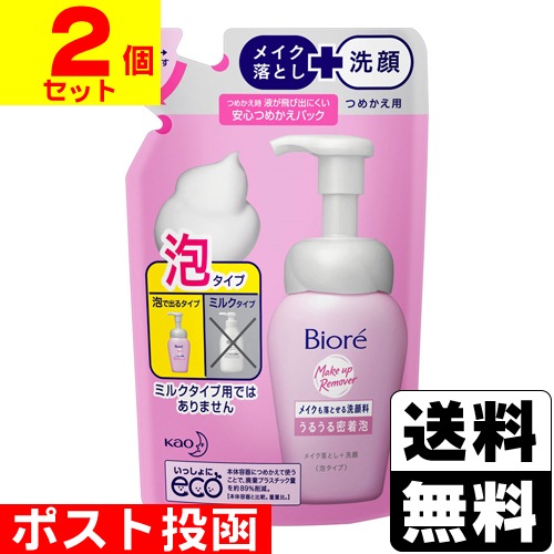 □ポスト投函□[花王]ビオレ メイクも落とせる洗顔料 うるうる