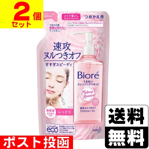 □ポスト投函□[花王]ビオレ うるおいクレンジングリキッド 詰