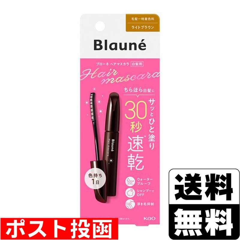□ポスト投函□[花王]ブローネ ヘアマスカラ ライトブラウン 12ml