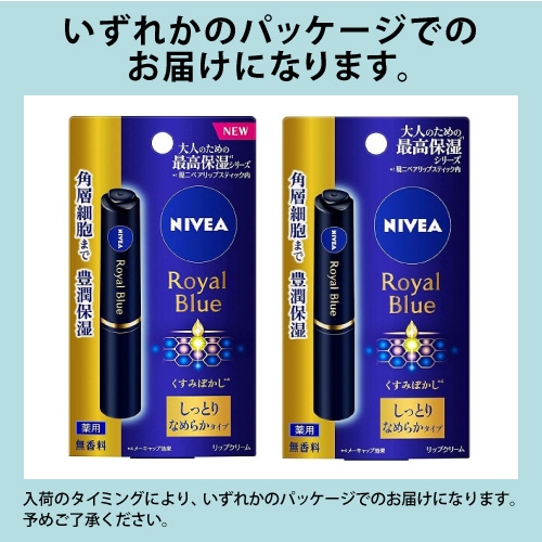 NIVEA  Blue リップクリーム 7個セット □ポスト投函□[花王]ニベア ロイヤルブルーリップ しっとりなめらか