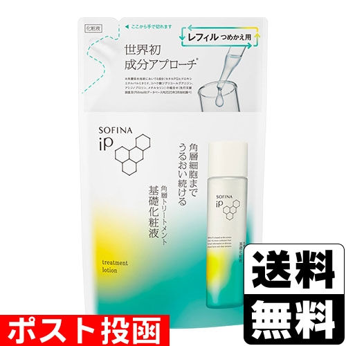 □ポスト投函□[花王]ソフィーナiP 角層トリートメント 基礎化粧液