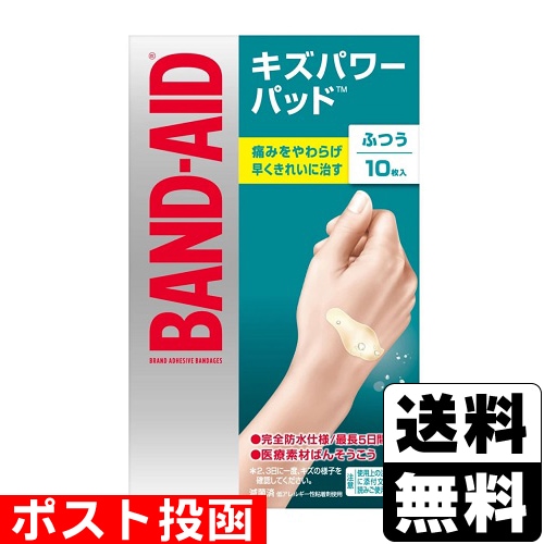 □ポスト投函□バンドエイド キズパワーパッド ふつうサイズ 10