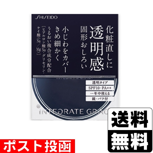 □ポスト投函□[資生堂]インテグレート グレイシィ プレストパウダー