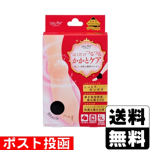 □ポスト投函□レッグオン かかとケア ショートブラック 1足(2枚 