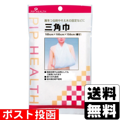 □ポスト投函□[ピップ]三角巾 1枚 | 衛生材料 | ザグザグ通販店