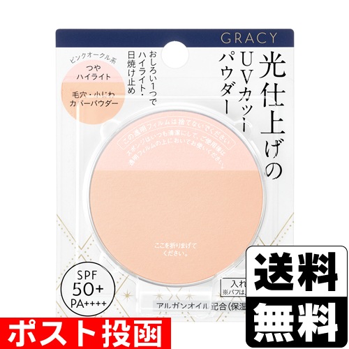 □ポスト投函□[資生堂]グレイシィ 光仕上げパウダーUV ピンクオークル