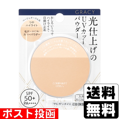 □ポスト投函□[資生堂]グレイシィ 光仕上げパウダーUV ベージュ