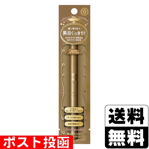 □ポスト投函□[資生堂]マジョリカ マジョルカ ラインエキスパンダー