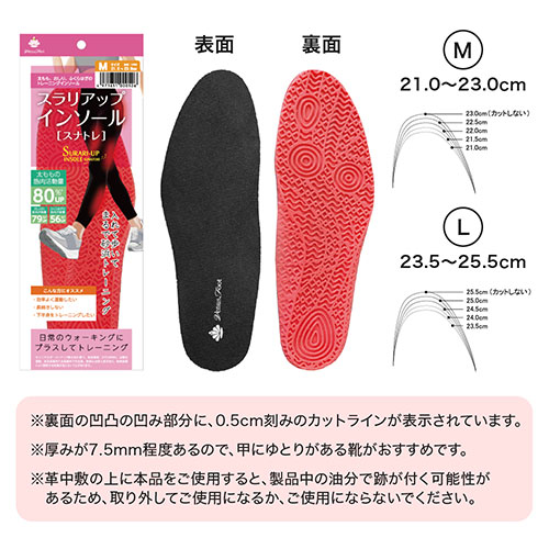 □ポスト投函□スナトレ スラリアップ インソール Lサイズ