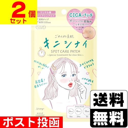 □ポスト投函□[コーセー]クリアターン ごめんね素肌 キニシナイパッチ