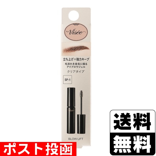 □ポスト投函□[コーセー]Visee(ヴィセ) ブロウリフト SP1 クリア