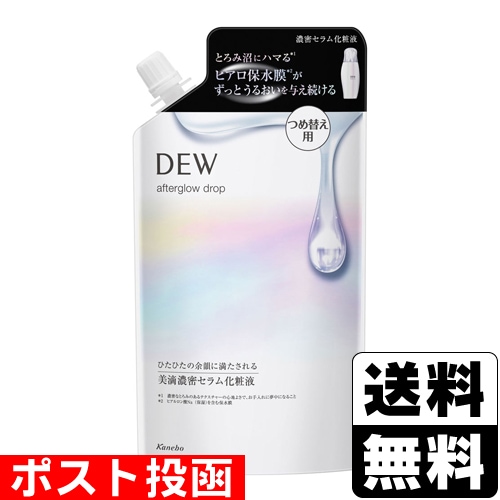□ポスト投函□[カネボウ]DEW(デュウ) アフターグロウドロップ 