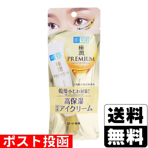 □ポスト投函□[ロート製薬]肌ラボ 極潤プレミアム ヒアルロン