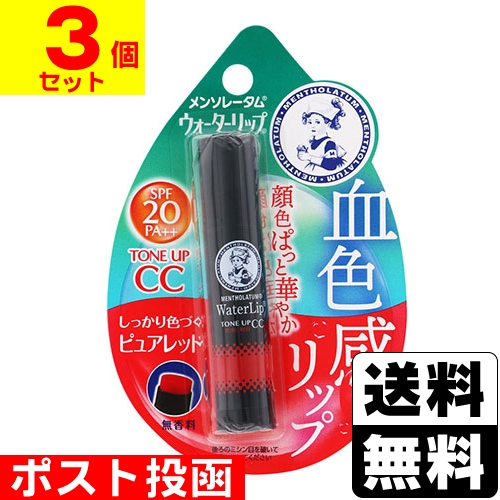 メンソレータム □ポスト投函□[ロート製薬]メンソレータム ウォーターリップ トーン