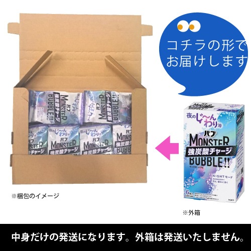 □ポスト投函□[花王]バブ MONSTER BUBBLE(モンスターバブル