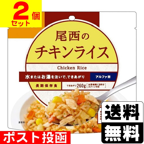 尾西のチキンライス　50袋 尾西のチキンライス アルファ米スタンドパック 100g ×50袋入[箱売り