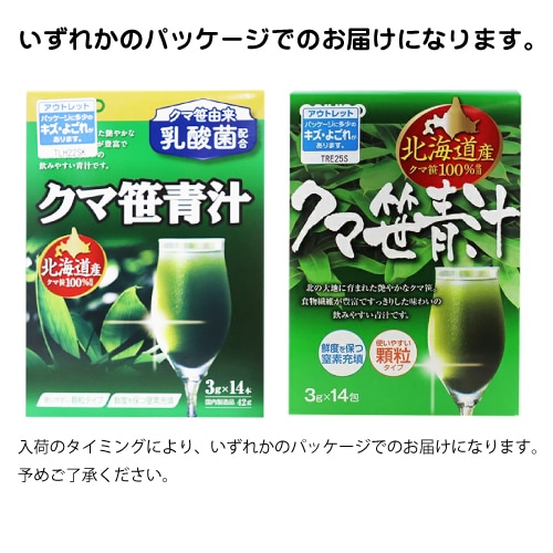 数量限定】[オリヒロ]クマ笹青汁 3g×14包[アウトレット](賞味