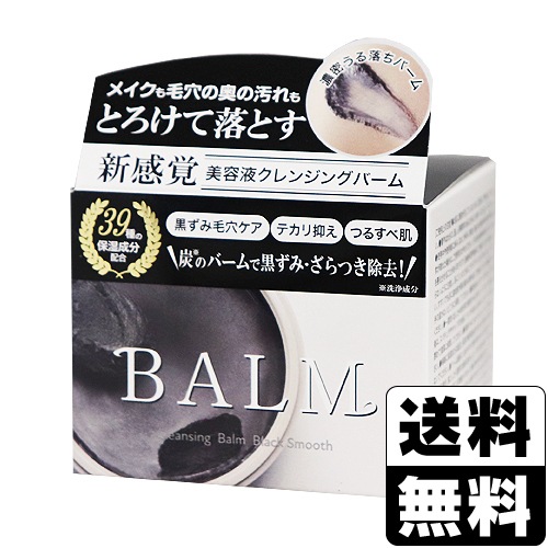 送料無料(北海道・沖縄を除く)】<br>美容液クレンジングバーム