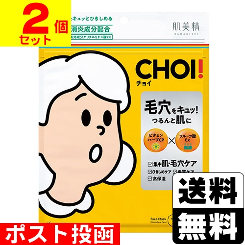□ポスト投函□[クラシエ]肌美精 CHOI 薬用マスク 肌・毛穴ケア 10枚入