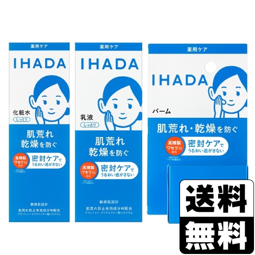 送料無料(北海道・沖縄を除く)】<br>[資生堂]IHADA(イハダ) 薬用