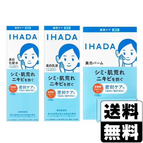 送料無料(北海道・沖縄を除く)】<br>[資生堂]IHADA(イハダ) 薬用 