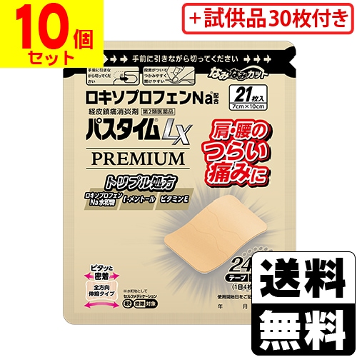 第2類医薬品】【セ税】【試供品30枚プレゼント】[祐徳薬品]パスタイム