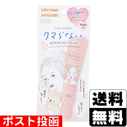 □ポスト投函□[コーセー]クリアターン ごめんね素肌 クマらないアイ