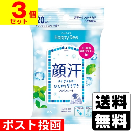 □ポスト投函□[マンダム]ハッピーデオ フェイスシート リフレッシュ