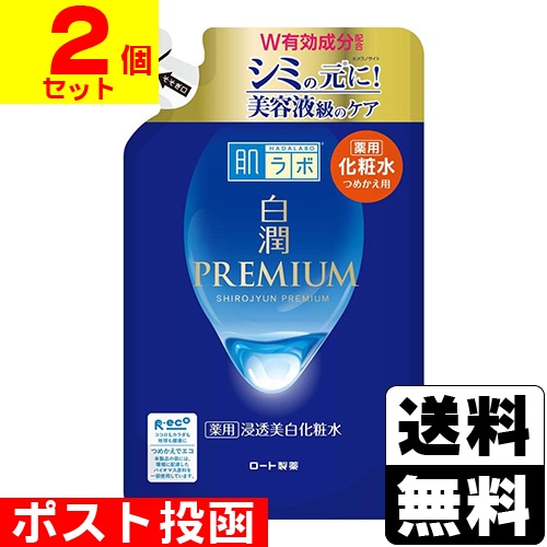 □ポスト投函□[ロート製薬]肌ラボ 白潤プレミアム薬用浸透美白化粧水