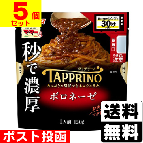 □ポスト投函□[日清製品ウェルナ]マ・マー TAPPRINO ボロネーゼ 120g