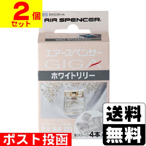 □ポスト投函□[栄光社]エアースペンサー ギガ カートリッジ